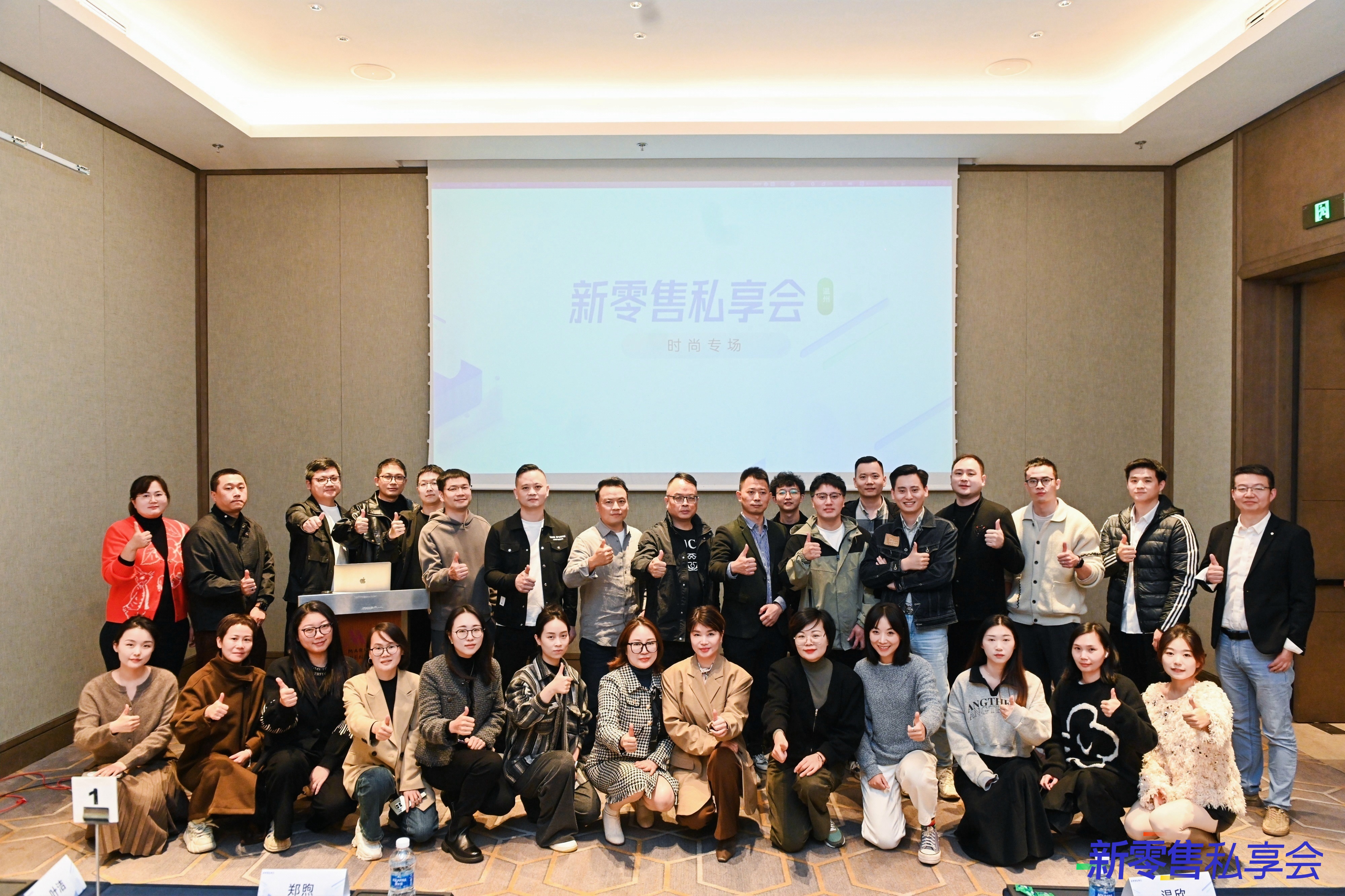 新零售私享会·温州站活动回顾