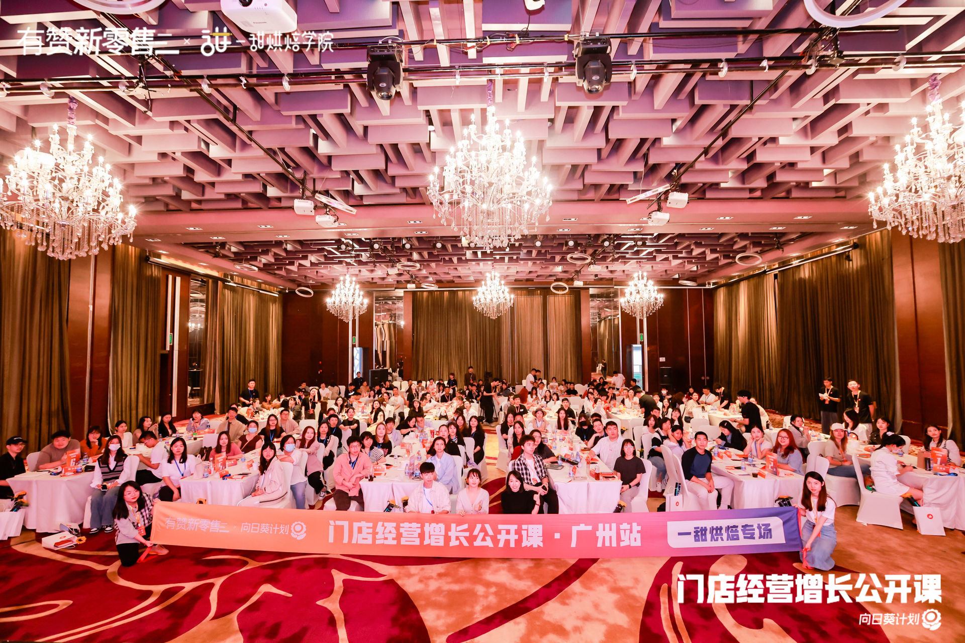 门店经营增长公开课·广州站活动回顾