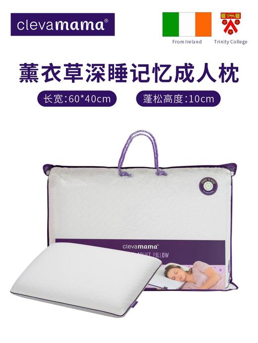 【常爸专属】爱尔兰ClevaMama可俐妈妈薰衣草精华深睡记忆枕【大童/成人】 商品图3