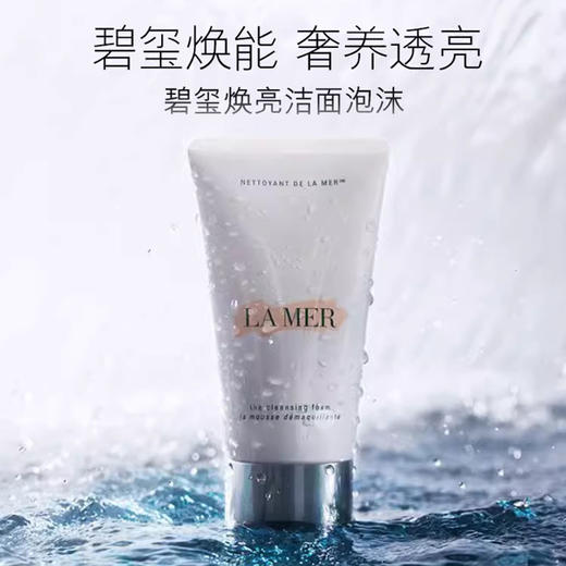 【礼盒装】海蓝之谜修护套装精萃水150ml+洁面125ml+唇蜜7ml 【CDF】 商品图3
