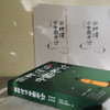 《南怀瑾讲中国老话》南怀瑾智慧点破，内外兼修，近200条越早知道越好的老祖宗经验，让你少走弯路 商品缩略图4
