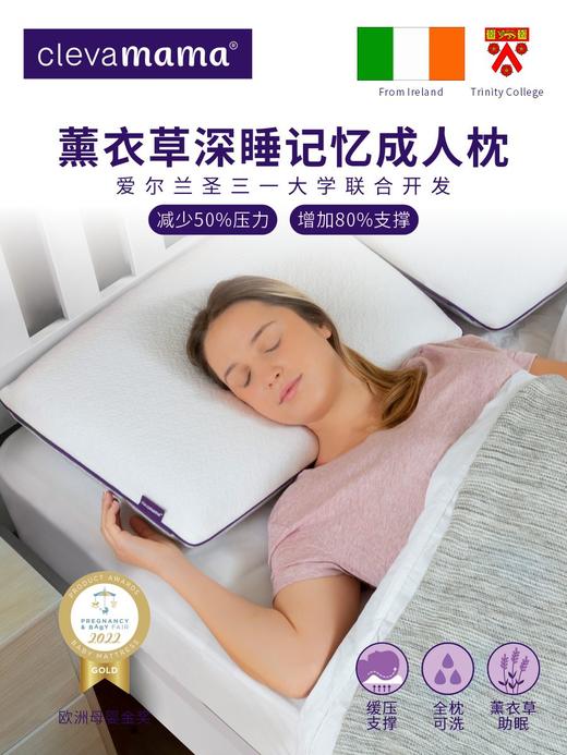 【常爸专属】爱尔兰ClevaMama可俐妈妈薰衣草精华深睡记忆枕【大童/成人】 商品图0