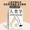 中信出版 | 人类学 商品缩略图1
