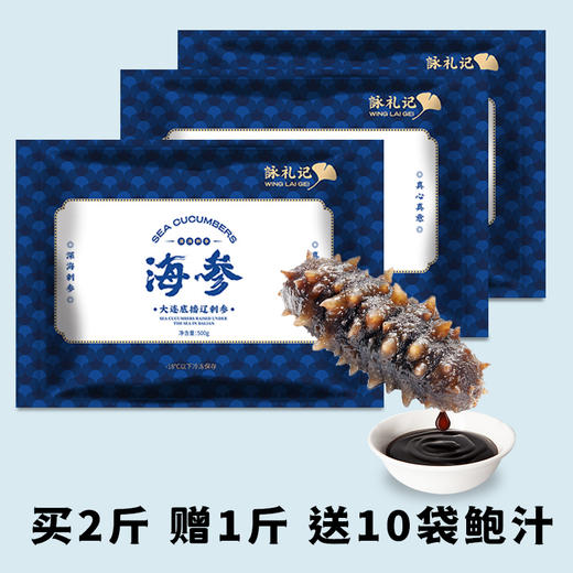 一价到底【辽刺参王】大连原产地  百里挑一辽参王  吃一根顶三根 商品图7