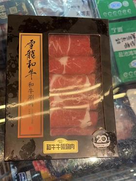 雪龙和牛牛领涮肉260g