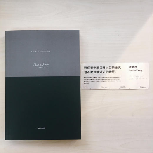 昨日的世界：一个欧洲人的回忆  斯特凡·茨威格作品集 商品图3
