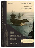 我在美军航母上的8年 海攀、（美）一鸣 著 商品缩略图0