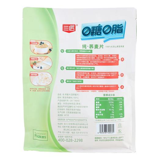 三匠纯荞麦片苦荞麦片450g/袋 商品图3