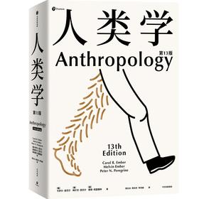 中信出版 | 人类学