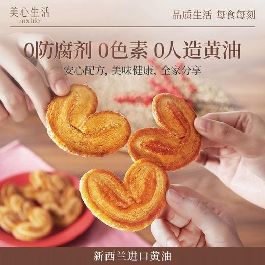 美心生活甜心酥系列48g-60g 榛子味/枫糖味/原味/椰香味美味酥脆小零食 051265/052206/052094/051254 商品图2