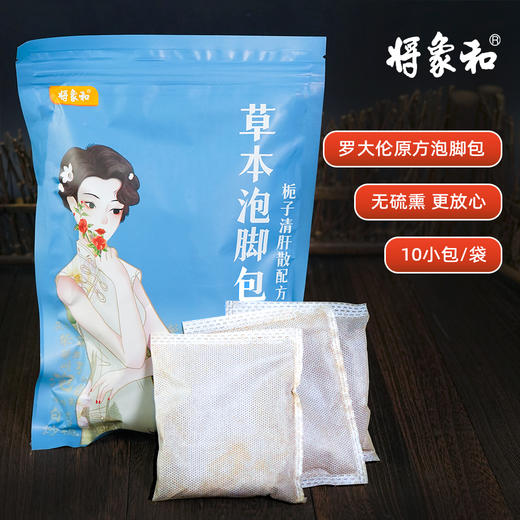 栀子清肝散 泡脚粉  30克*10小包 /袋  商品图0
