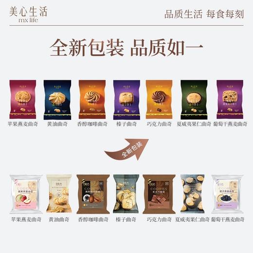 美心生活曲奇饼干系列多种口味 浓郁鲜香的曲奇滋味人心 051266/051670/051929/052598/051678/052179 商品图3