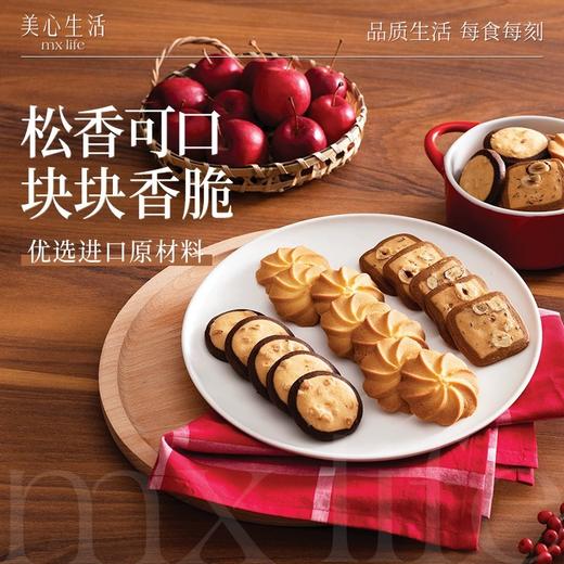 美心生活曲奇饼干系列多种口味 浓郁鲜香的曲奇滋味人心 051266/051670/051929/052598/051678/052179 商品图2