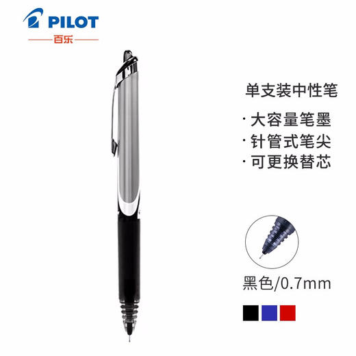 百乐 按动针管中性笔 商品图3