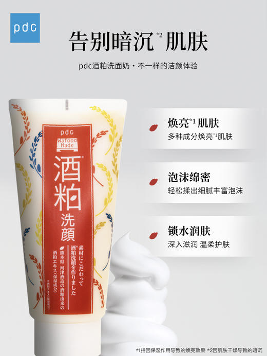 碧迪皙 酒粕洗面奶170g 商品图1