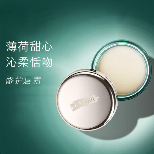 海蓝之谜LA MER修护唇霜 保湿滋润修护淡化唇纹唇膏 礼盒装送礼【CDF】 商品图2