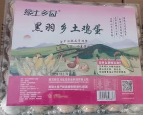 绿土乡园黑羽乡土鸡蛋30枚/盒（1.29kg）