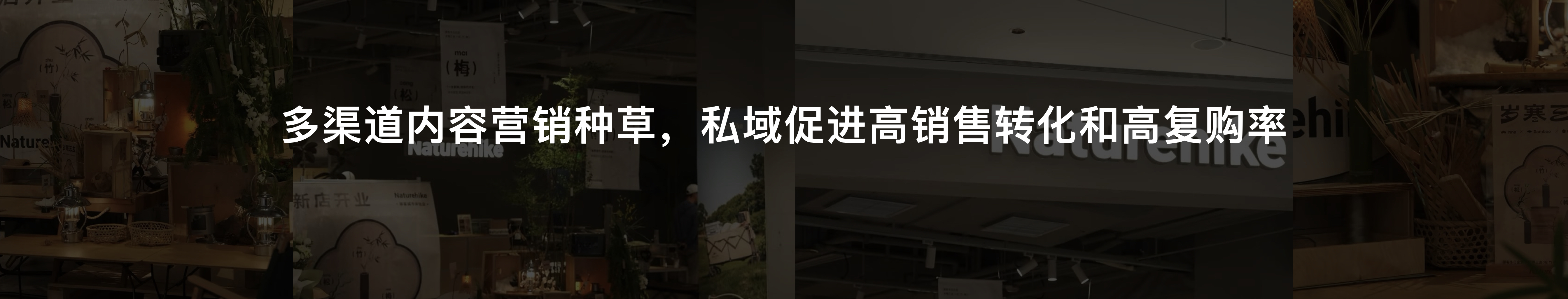 有赞11周年大会-2023引领者观察报告-多渠道内容营销种草，私域促进高销售转化和高复购率