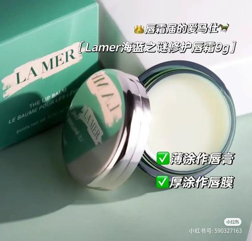 海蓝之谜LA MER修护唇霜 保湿滋润修护淡化唇纹唇膏 礼盒装送礼【CDF】 商品图9