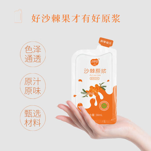  【沙棘原浆】VC丰富 高度提纯  酸酸甜甜营养美味  福利价199元（2.10-2.23停发） 商品图2