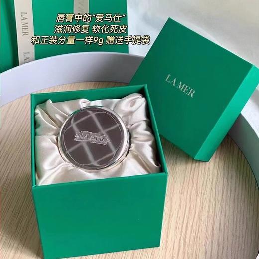 海蓝之谜LA MER修护唇霜 保湿滋润修护淡化唇纹唇膏 礼盒装送礼【CDF】 商品图6