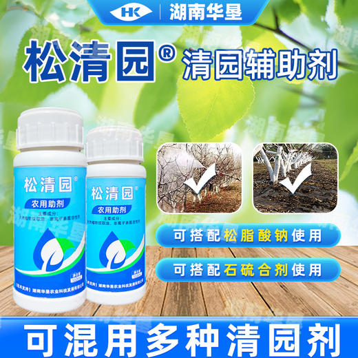 松清园升级版清园辅助剂混配清园剂深度清园农用助剂果树清园助剂 商品图3