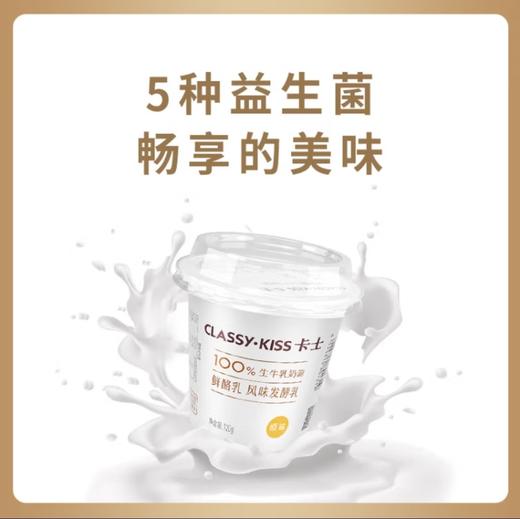 卡士鲜酪乳原味120g 商品图0