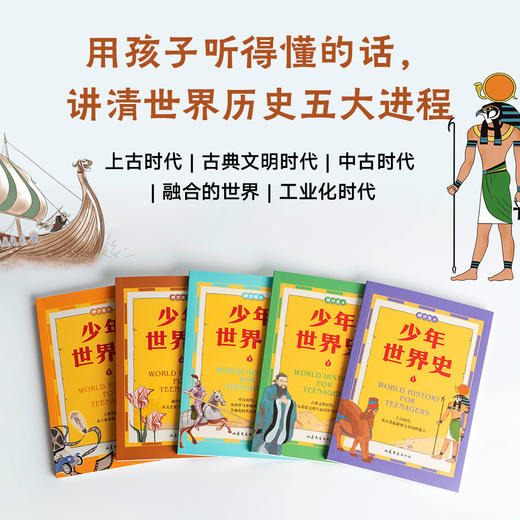 【书课打包】押沙龙·趣味世界史100讲 商品图2