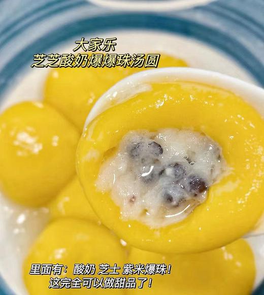 大家乐-芝芝酸奶汤圆320g 商品图2