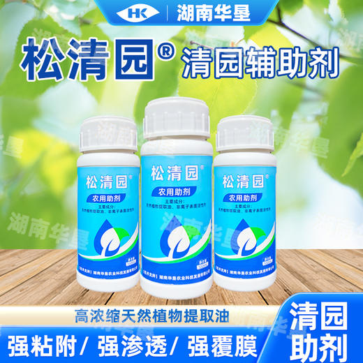 松清园升级版清园辅助剂混配清园剂深度清园农用助剂果树清园助剂 商品图0