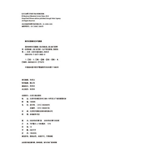 我的咖啡生活提案 全方位破解一杯好咖啡的制作秘密（法）塞巴斯蒂安·拉西纳、 陈春龙 著 商品图1
