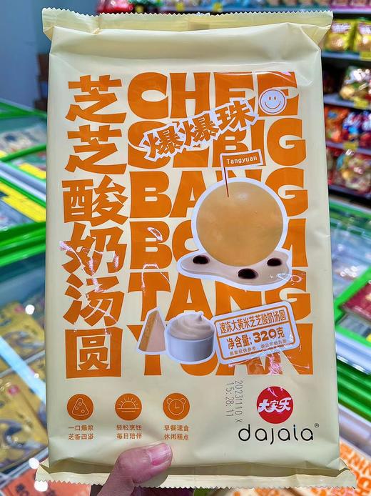 大家乐-芝芝酸奶汤圆320g 商品图0