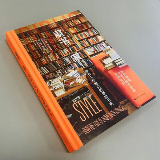 藏书·家：爱书人与他们的理想书房 商品图2