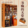 藏书·家：爱书人与他们的理想书房 商品缩略图1