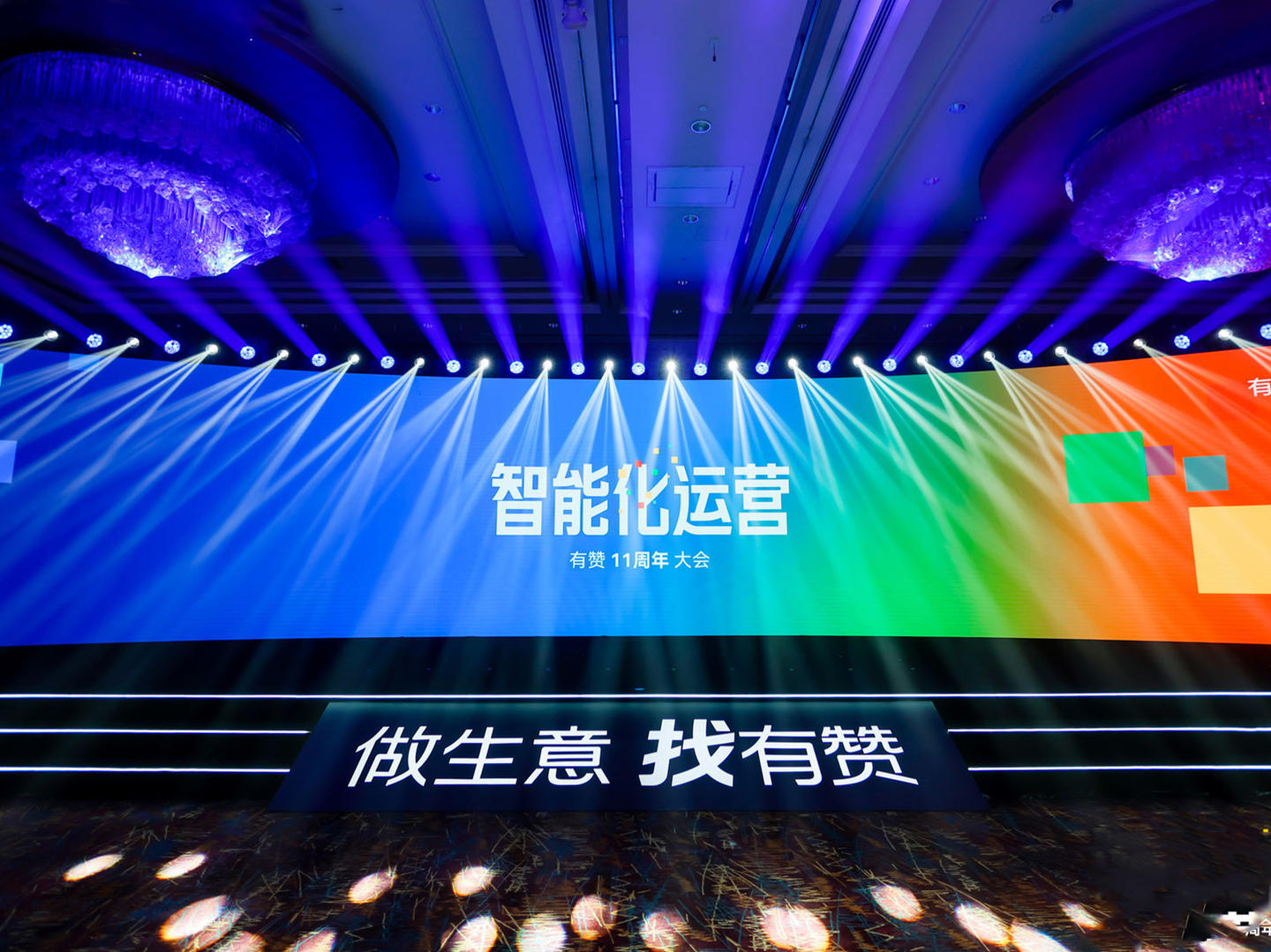有赞11周年:智能化趋势下的持续进击