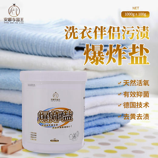 安娜与国王去污爆炸盐 商品图0