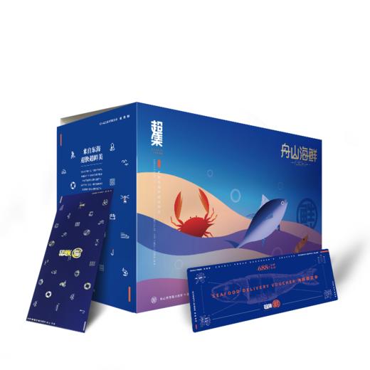 （发卡券）超集鲜舟山海鲜礼盒688型礼品卡 舟山雷达网带鱼整条 2500g（7-10条） 商品图1