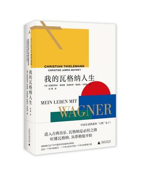 我的瓦格纳人生 进入古典音乐，瓦格纳是必经之路 听懂瓦格纳，从蒂勒曼开始