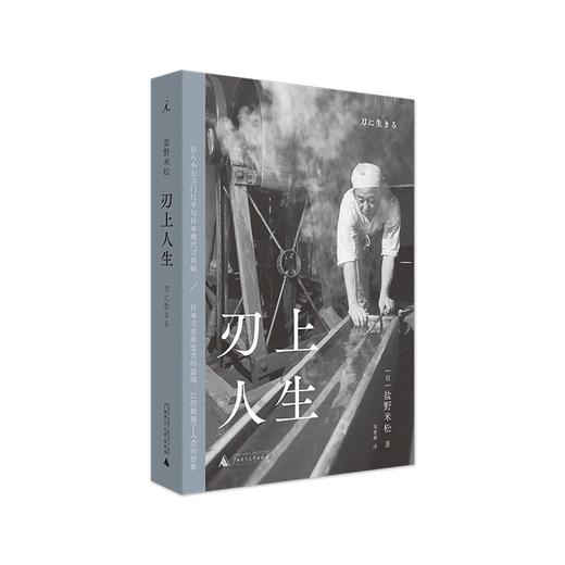 刃上人生 商品图0