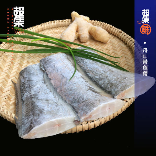 （发卡券）超集鲜舟山海鲜礼盒688型礼品卡 舟山雷达网带鱼整条 2500g（7-10条） 商品图2