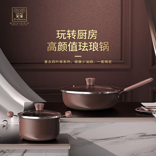 火象 珐琅炒锅30cm火锅26cm 红典系列套装珐琅锅两件套 商品图0