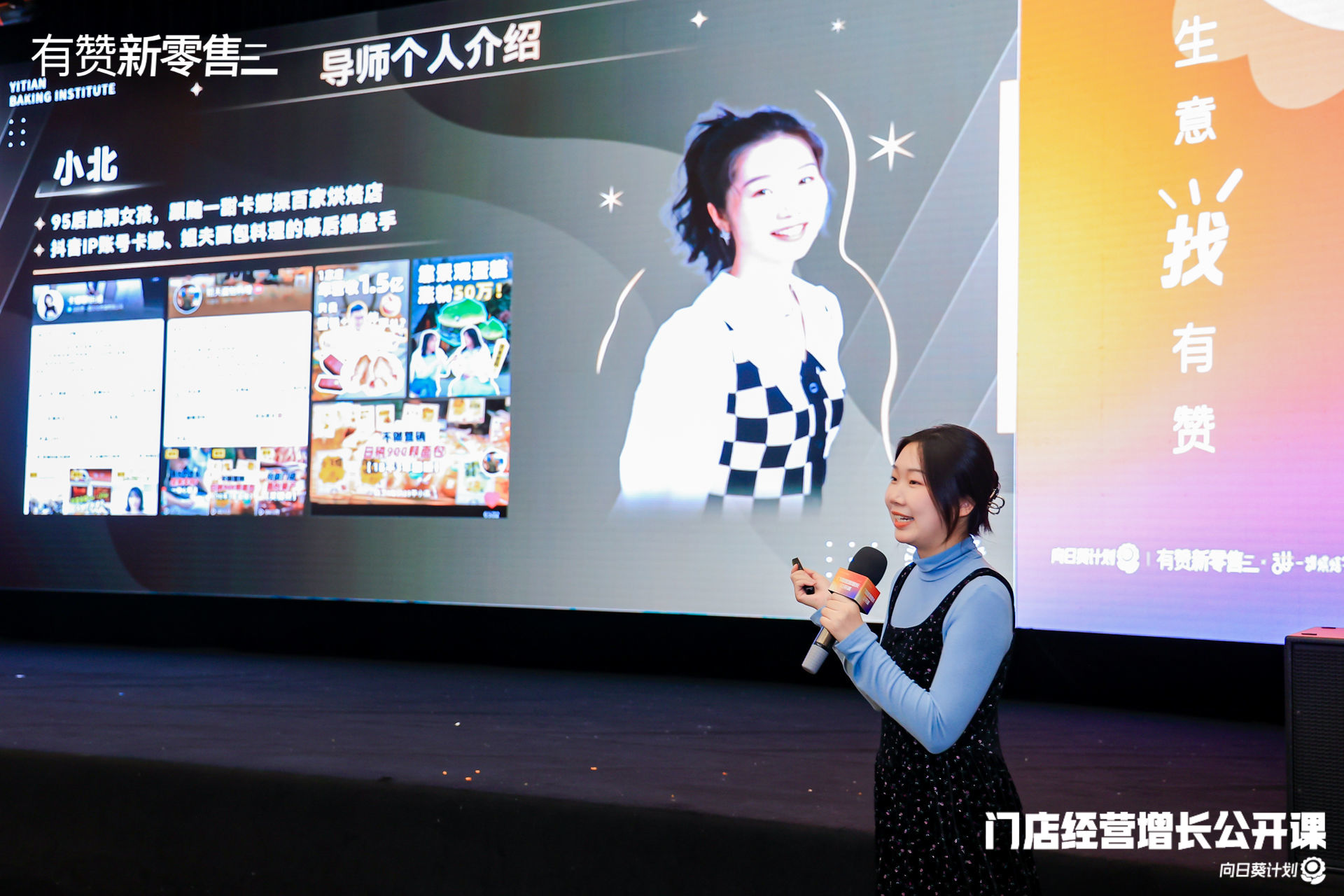 门店经营增长公开课·北京站活动回顾