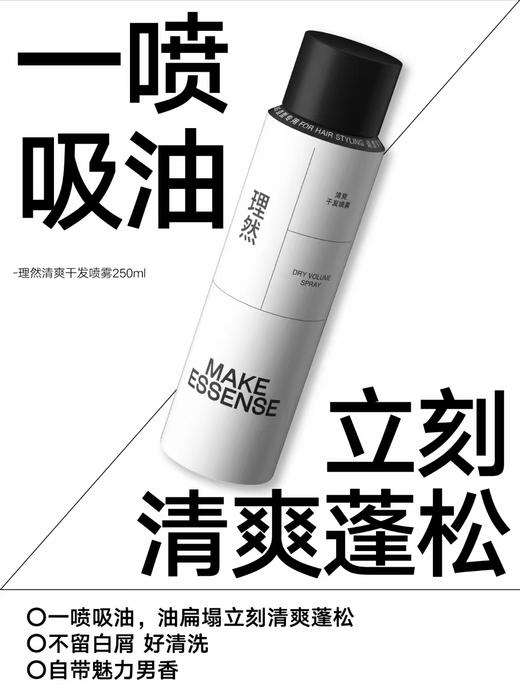 理然清爽干发喷雾 商品图0