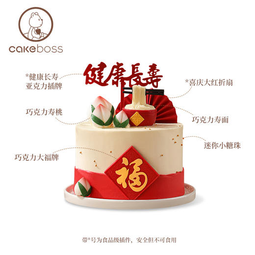 福寿绵长祝寿款寿面水果奶油蛋糕 商品图9