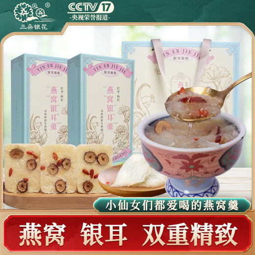 三朵银花 银耳姐姐 燕窝银耳羹*1提 红枣枸杞银耳汤15克*6包/盒 商品图0