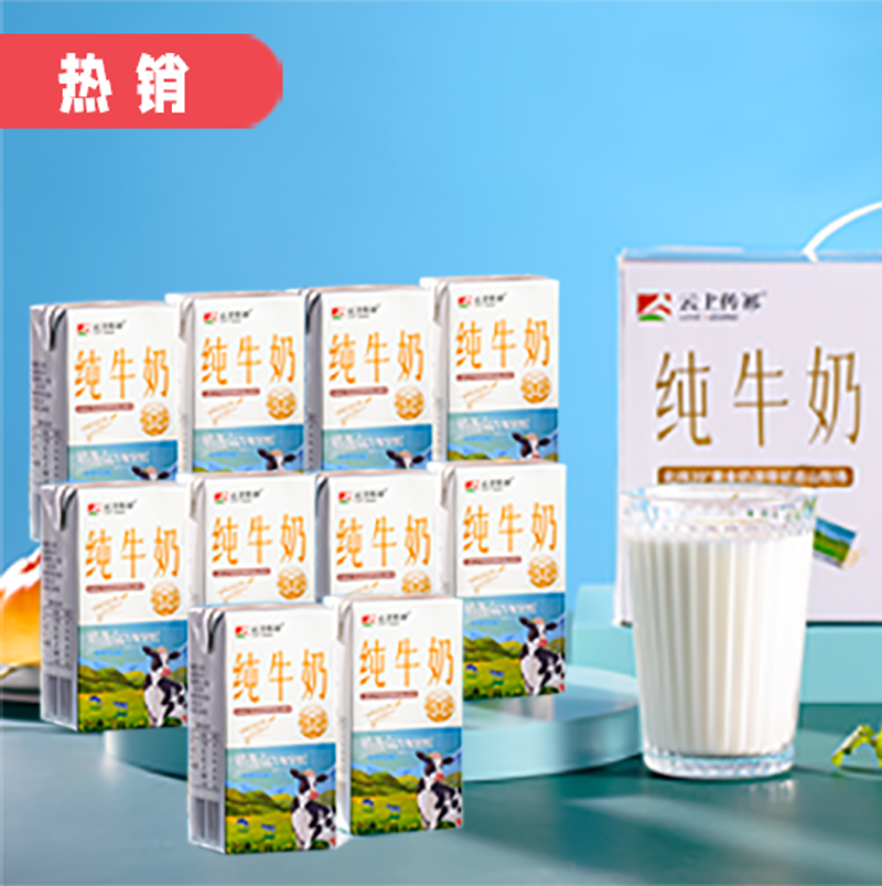 【有效期至2026年3月】云上传祁纯牛奶小飞天祁连山牧场 生牛乳3.5优质蛋白纯牛奶 200mlX10盒