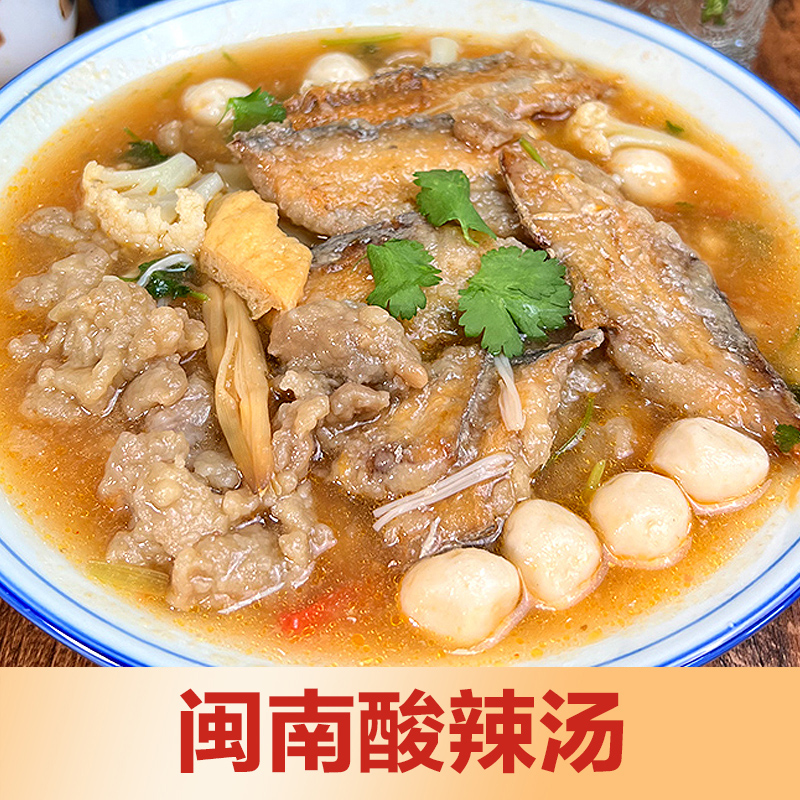 闽南酸辣汤泉州美食闽南菜肴快捷速食汤料包380克