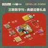 【中读年礼】三联中读x艺术家文那 见龙大吉·数字刊会员新年礼盒 商品缩略图0