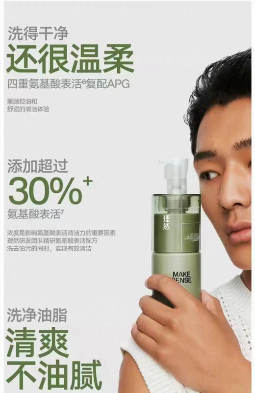 理然有效控油去黑头的洁面乳 商品图3