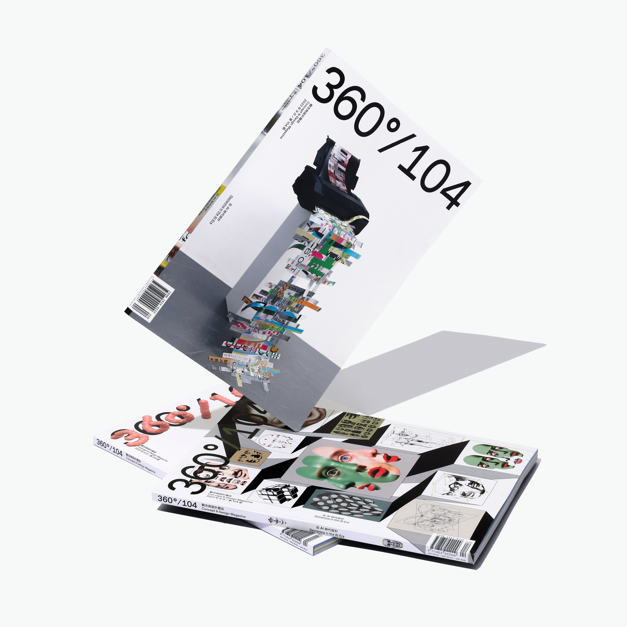 no.104 在AI时代设计  / Design360观念与设计